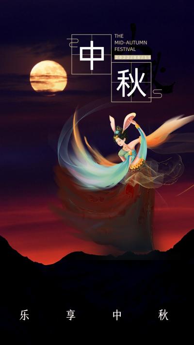 中国传统节日中秋节海报